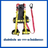 เข็มขัด 777     อะไหล่เชือก MS-521.jpg - เข็มขัดนิรภัยกันตก | https://weenyasafety.com